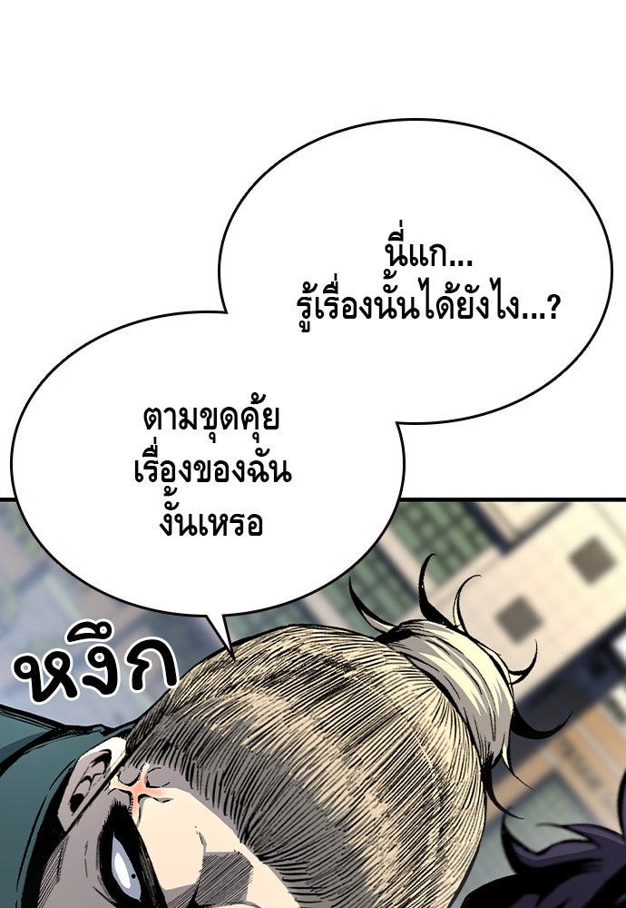 King Game - หน้า 100