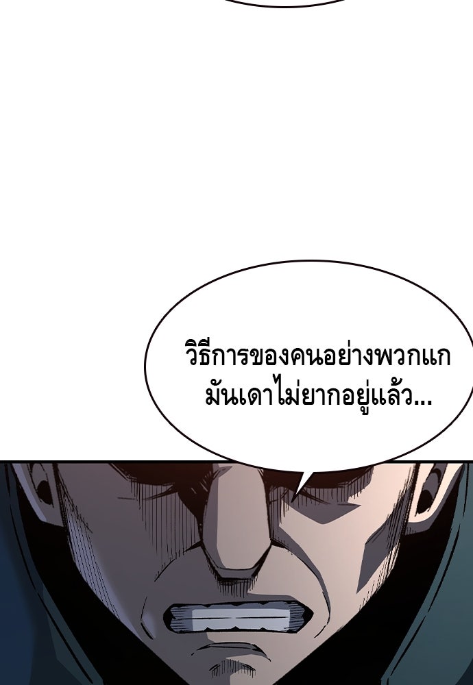 King Game - หน้า 102