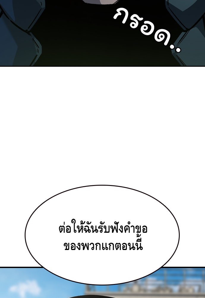 King Game - หน้า 103