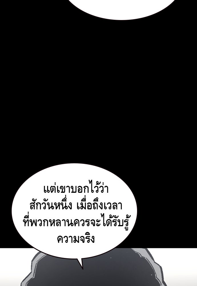 King Game - หน้า 12