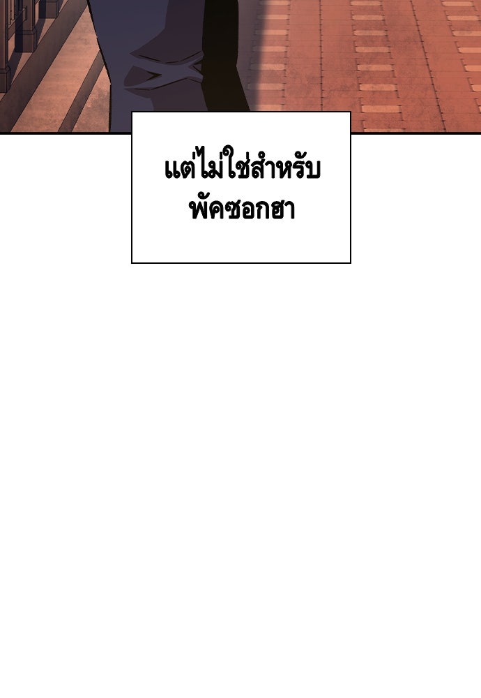 King Game - หน้า 145