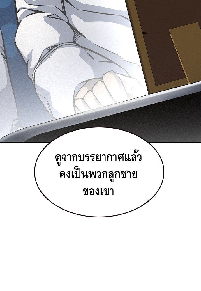 King Game - หน้า 65