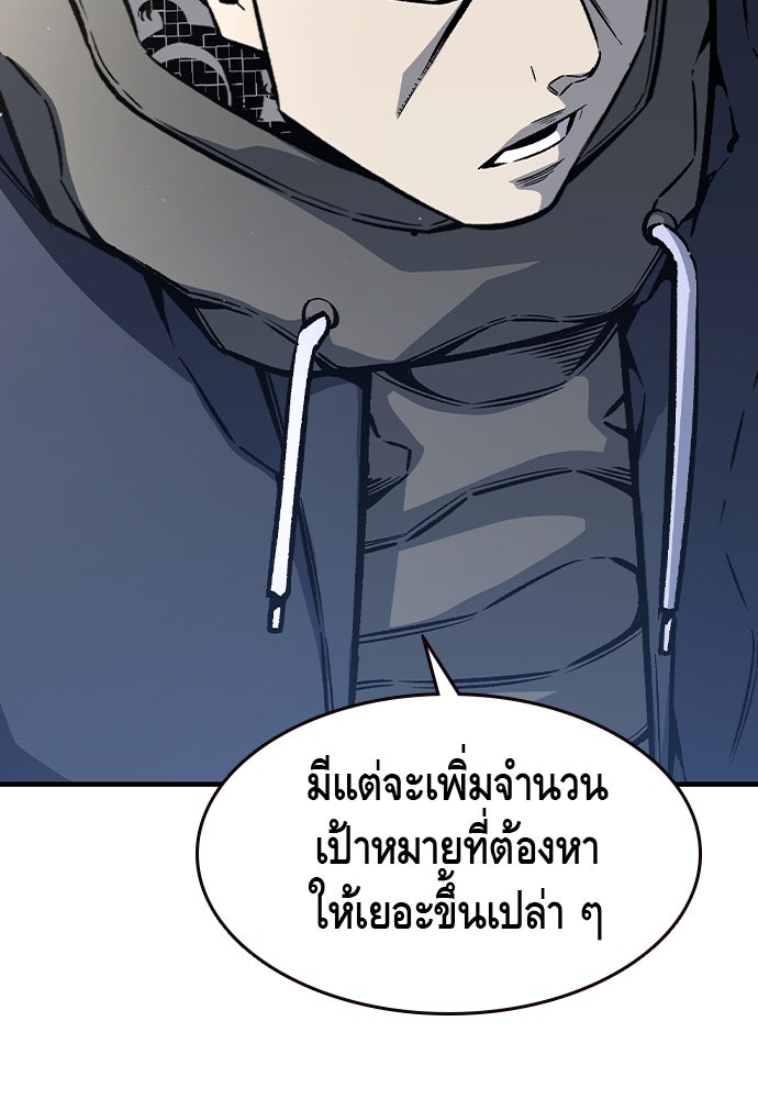 King Game - หน้า 67