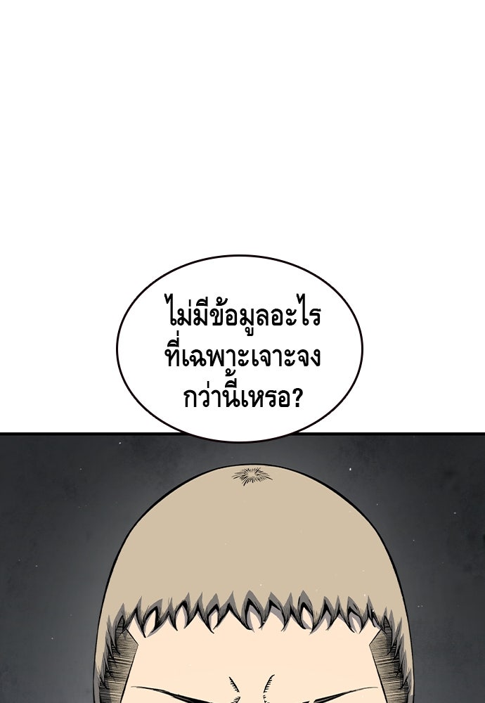 King Game - หน้า 68