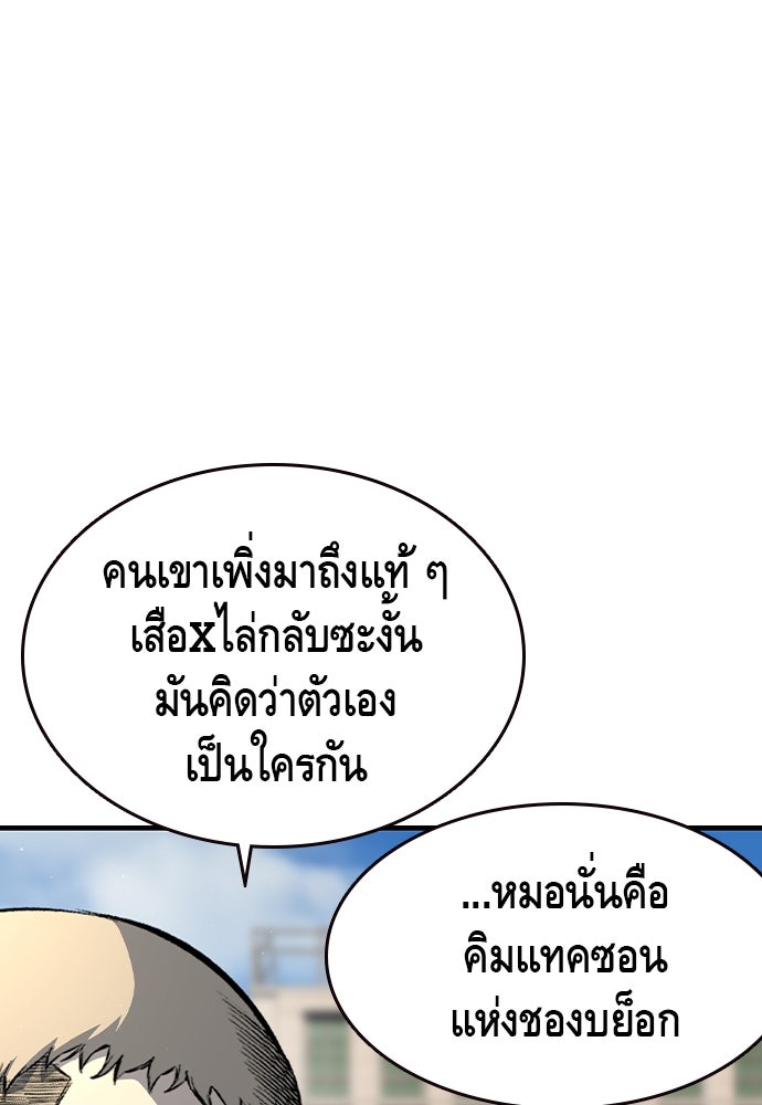 King Game - หน้า 83
