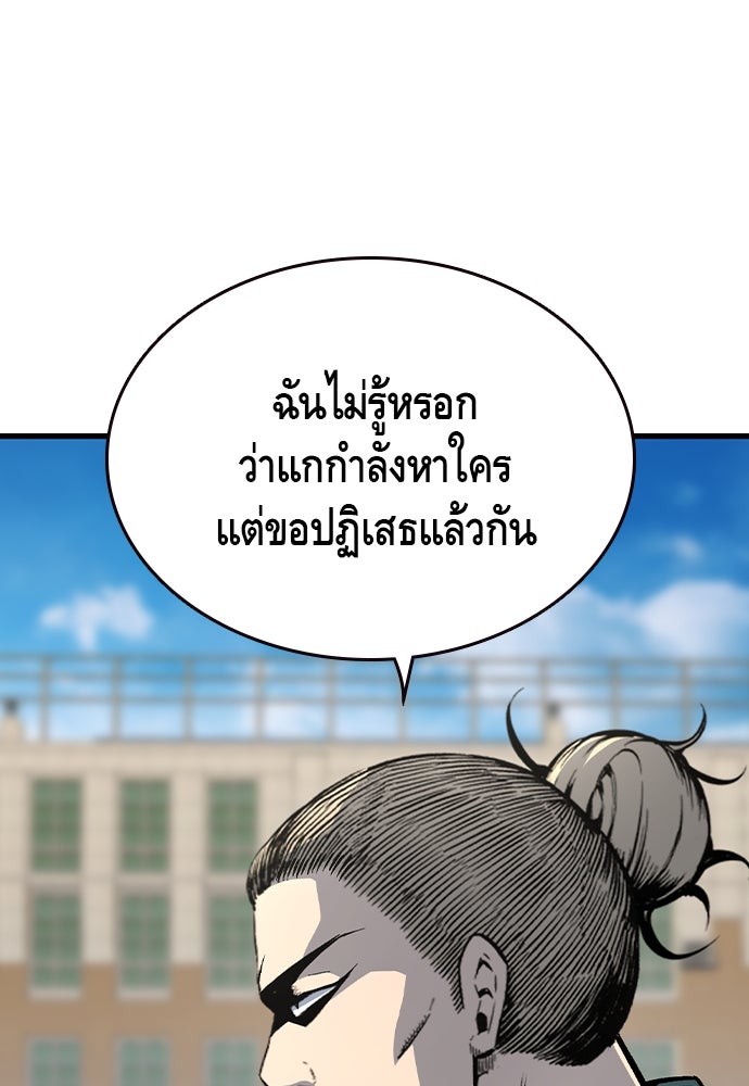 King Game - หน้า 94