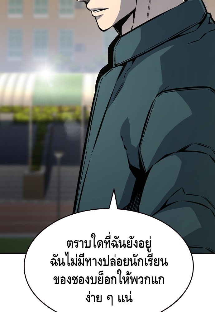 King Game - หน้า 95