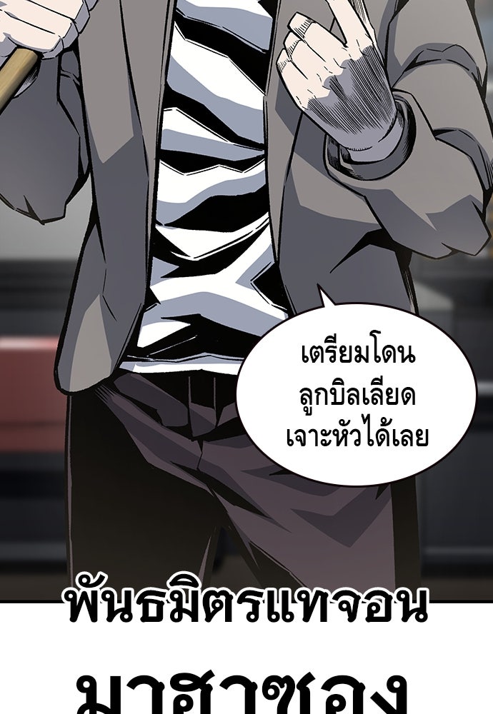 King Game - หน้า 69