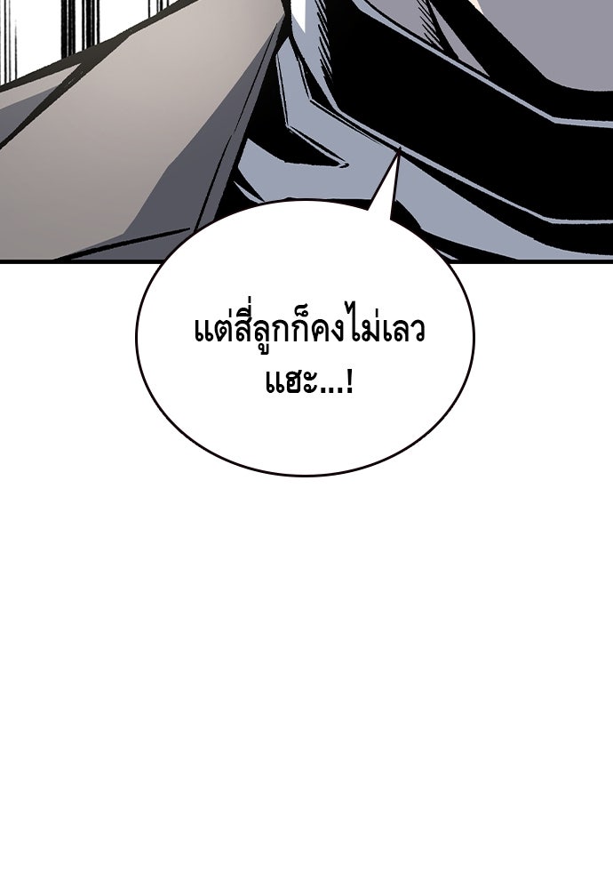 King Game - หน้า 76