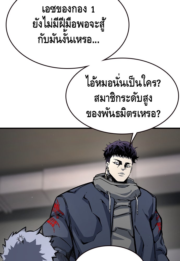 King Game - หน้า 85