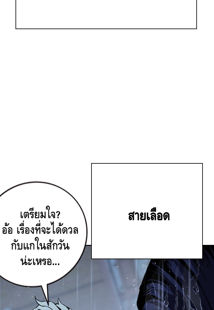 King Game - หน้า 100