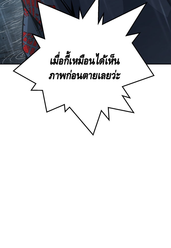 King Game - หน้า 145