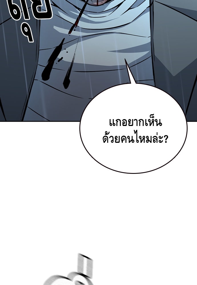 King Game - หน้า 147
