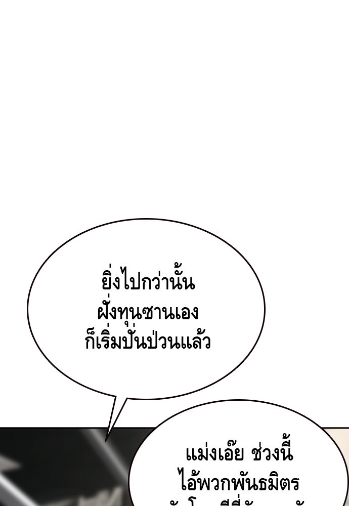 King Game - หน้า 52