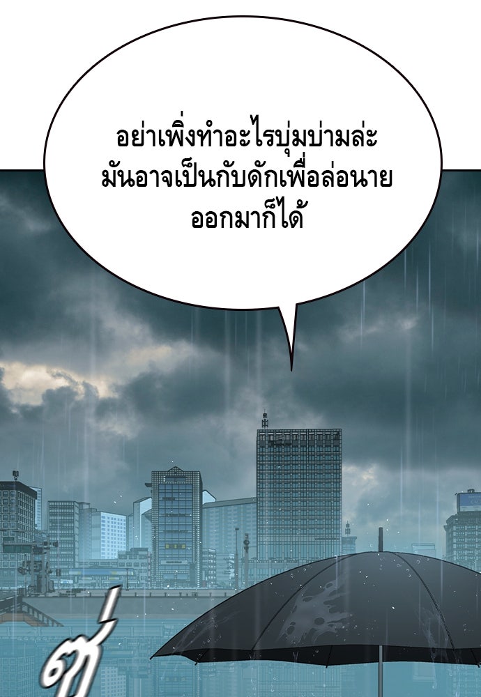 King Game - หน้า 79