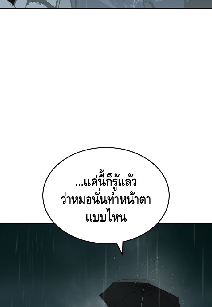 King Game - หน้า 83