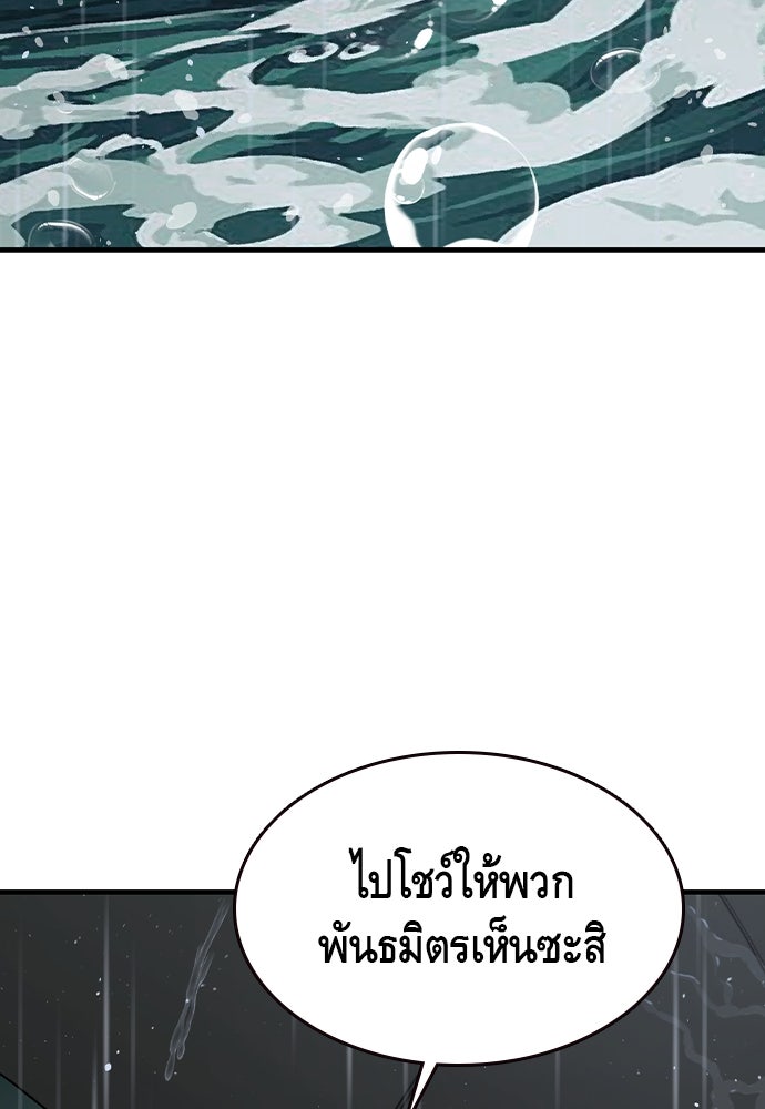 King Game - หน้า 85