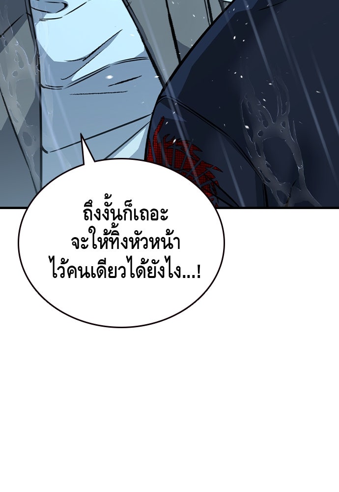 King Game - หน้า 71