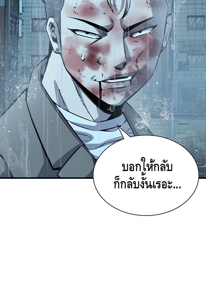 King Game - หน้า 79