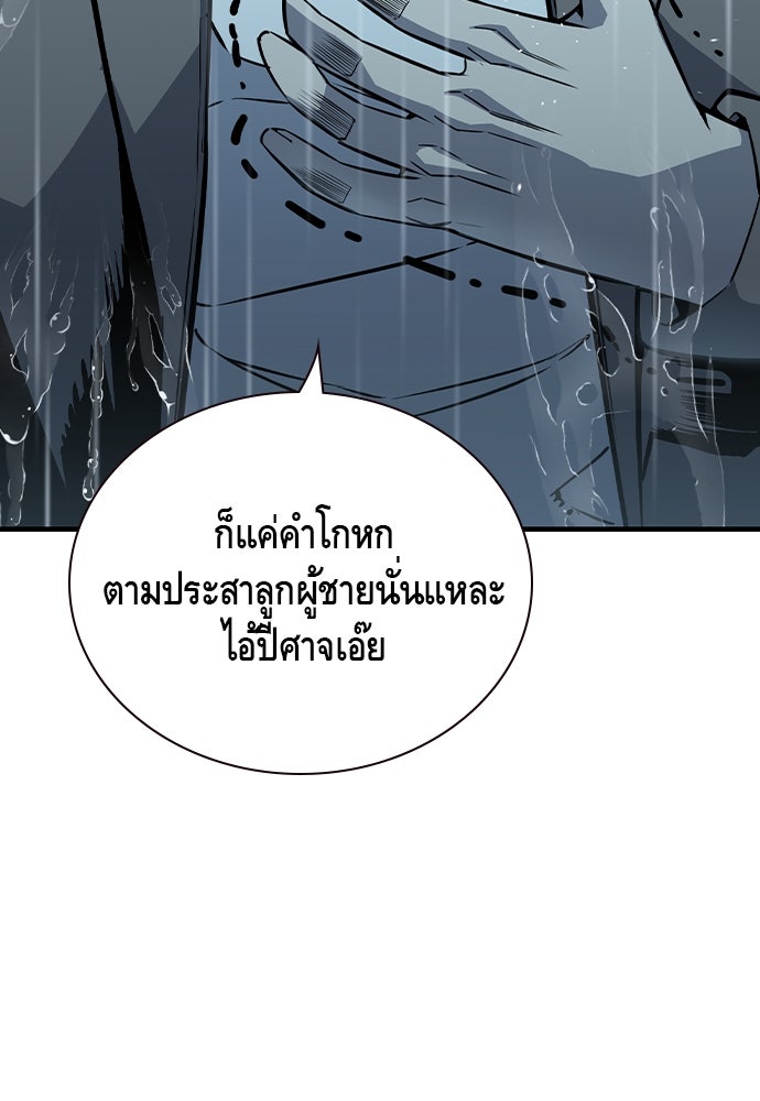 King Game - หน้า 85
