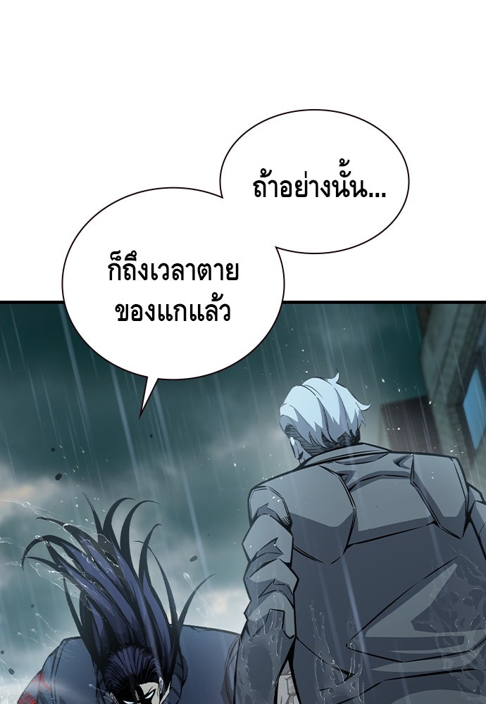 King Game - หน้า 86