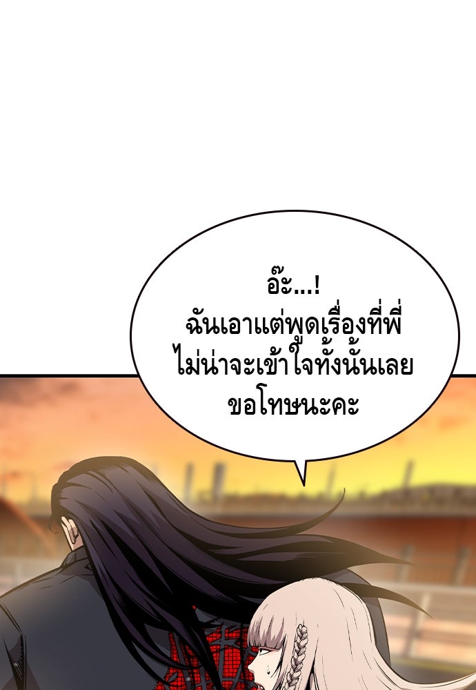 King Game - หน้า 100