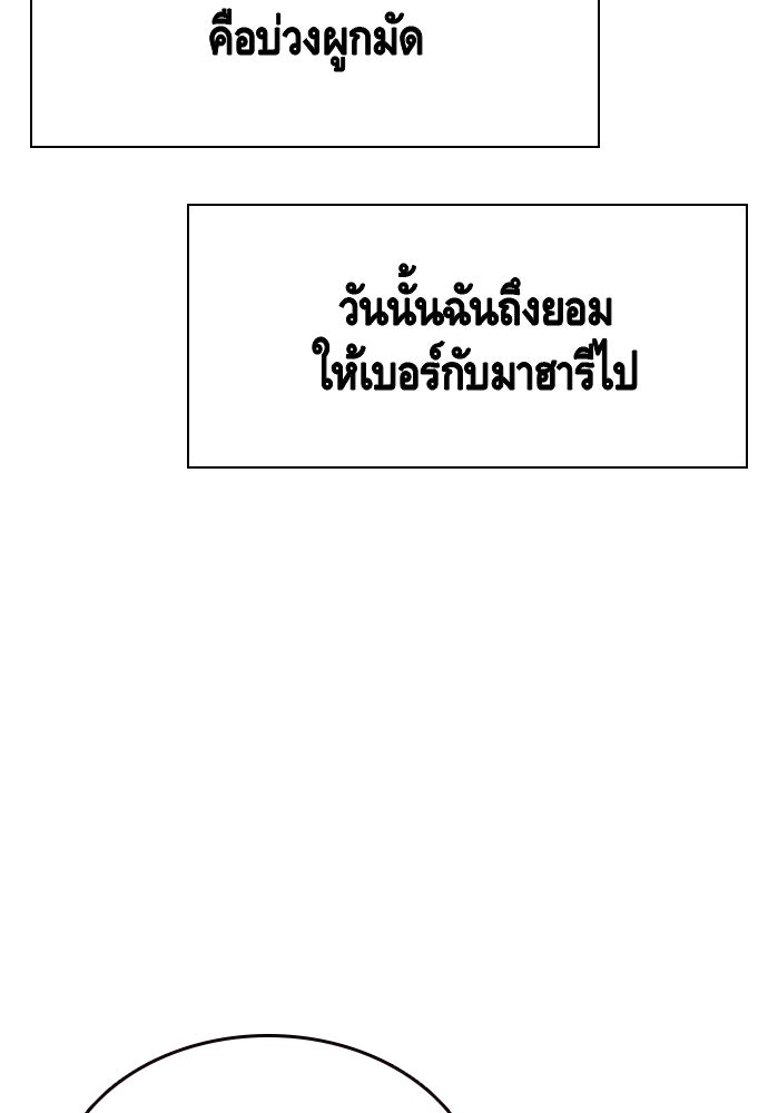 King Game - หน้า 104