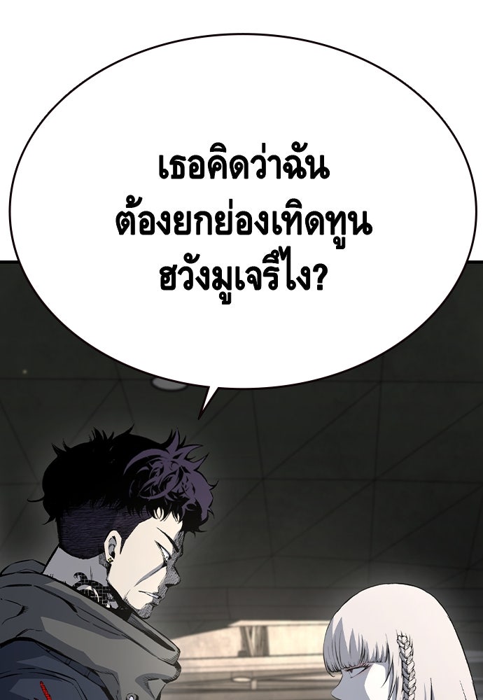 King Game - หน้า 142