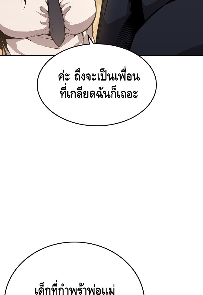 King Game - หน้า 57