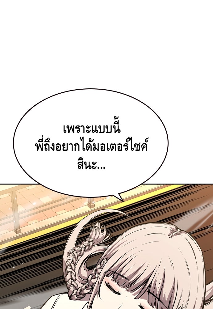 King Game - หน้า 82