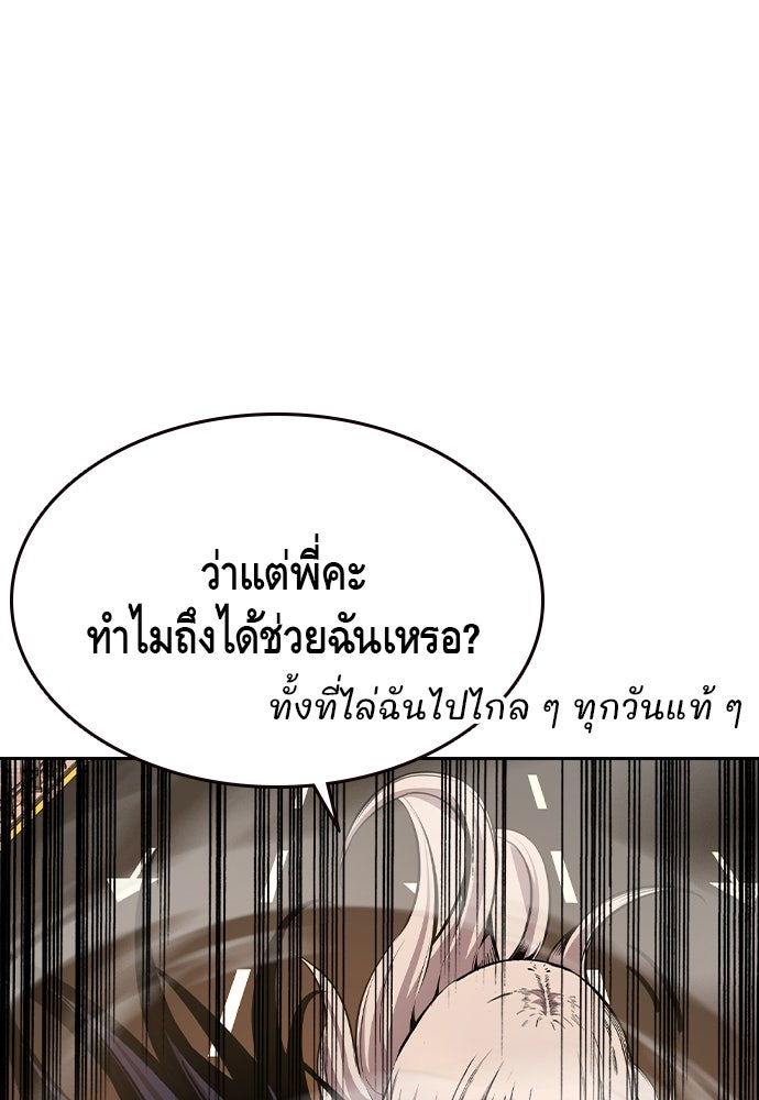 King Game - หน้า 84