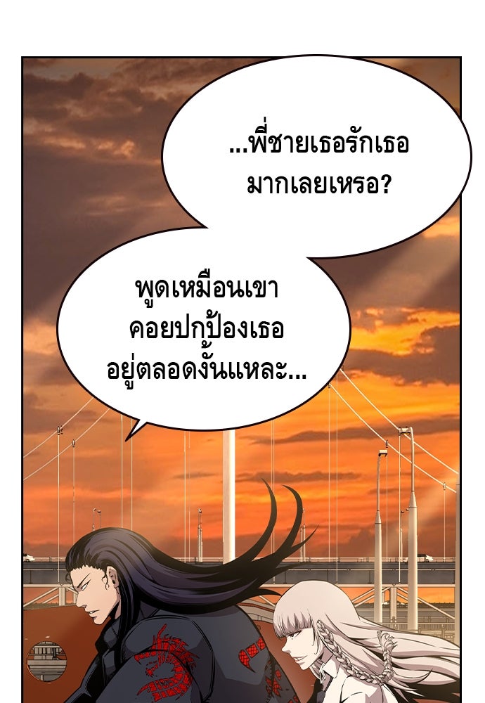 King Game - หน้า 87