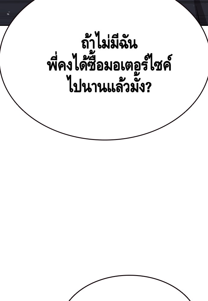 King Game - หน้า 95