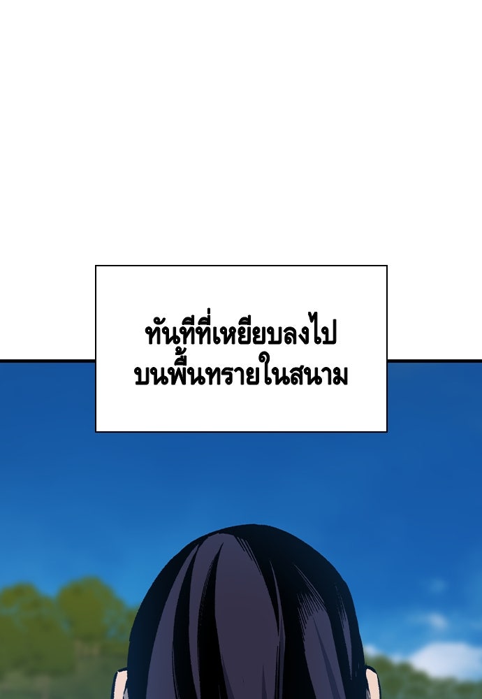 King Game - หน้า 73