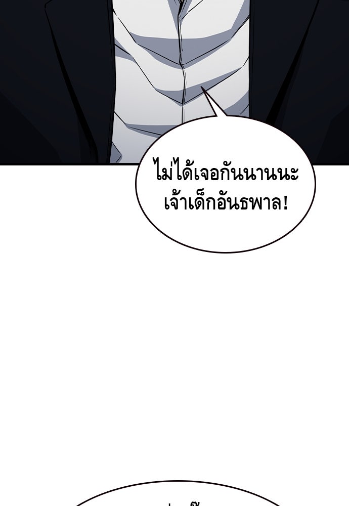 King Game - หน้า 83