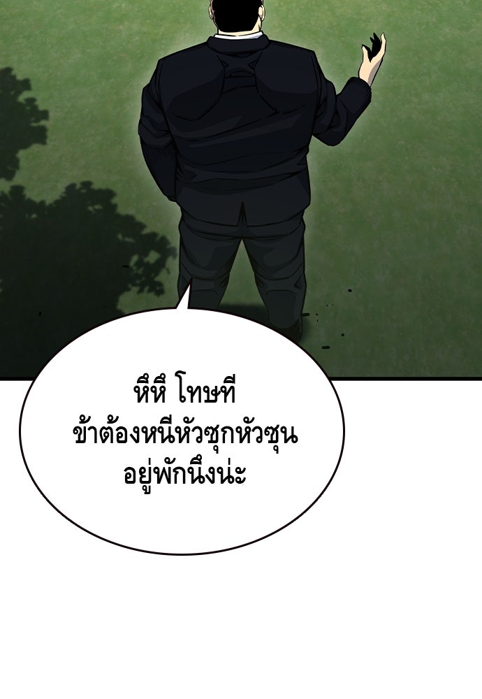 King Game - หน้า 85