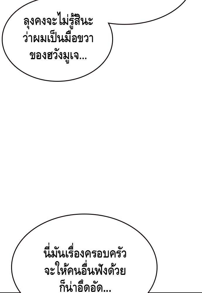 King Game - หน้า 96