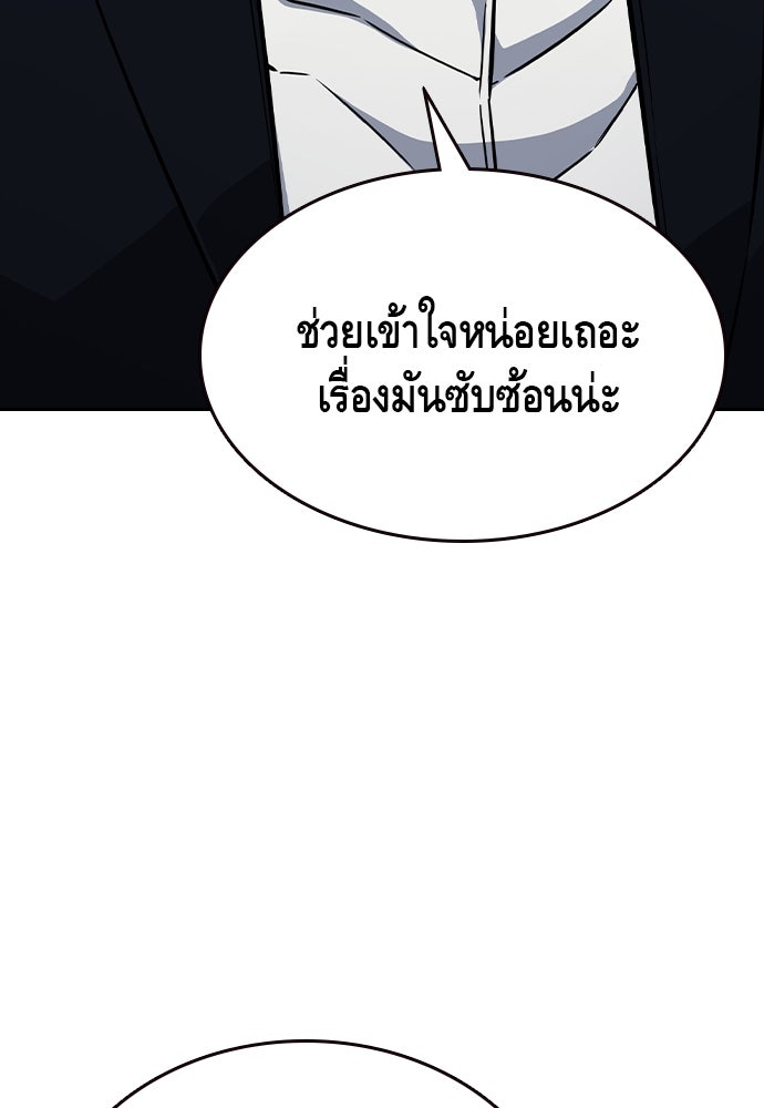 King Game - หน้า 98