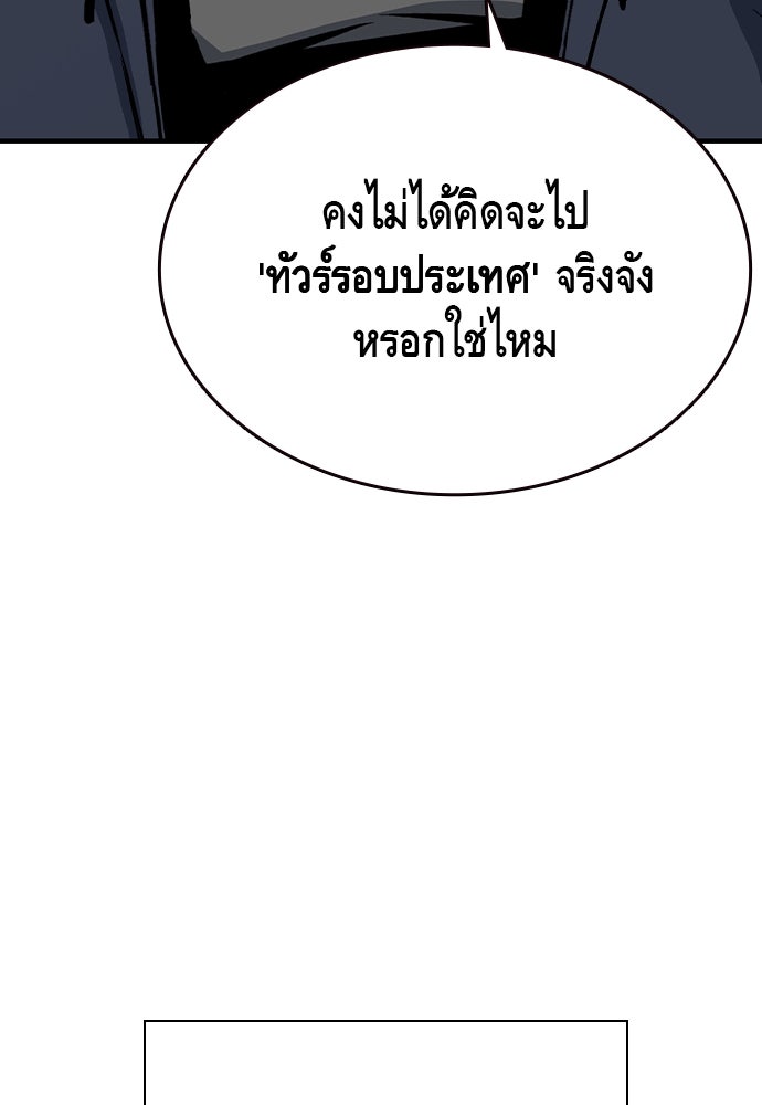 King Game - หน้า 110