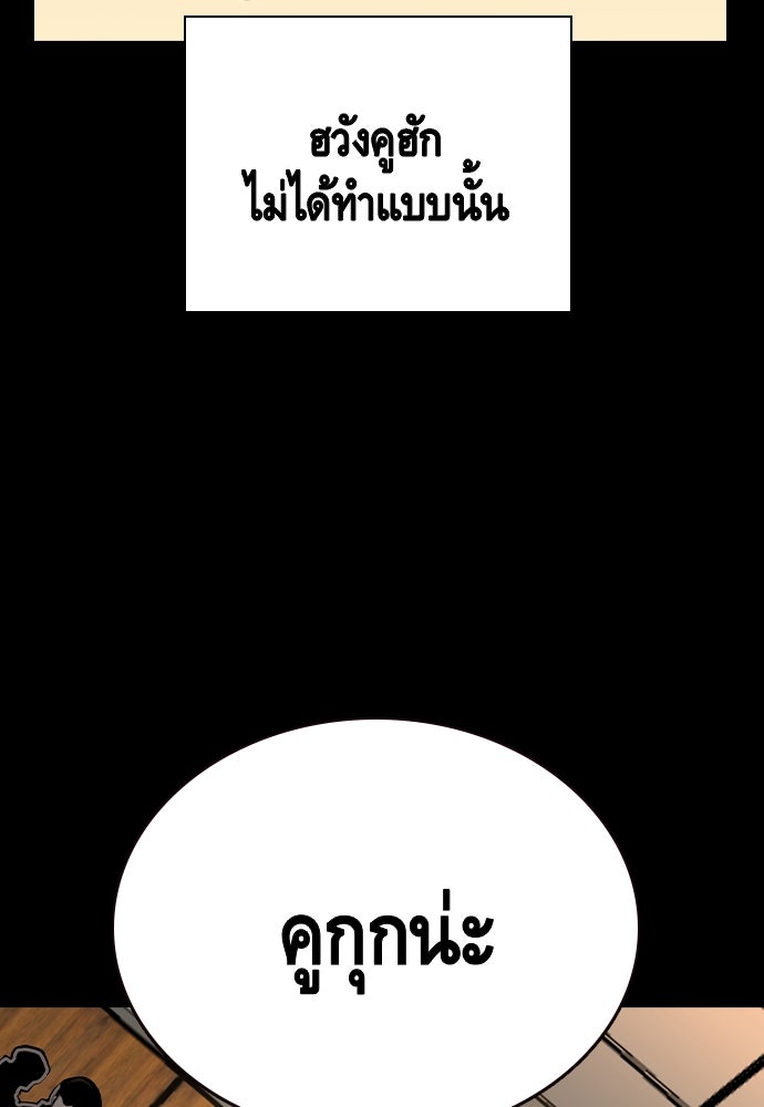 King Game - หน้า 56