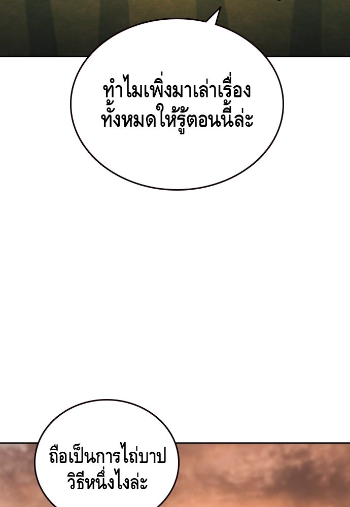 King Game - หน้า 72