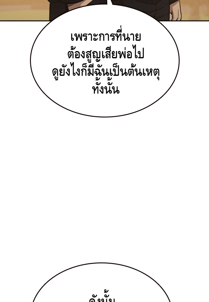 King Game - หน้า 74