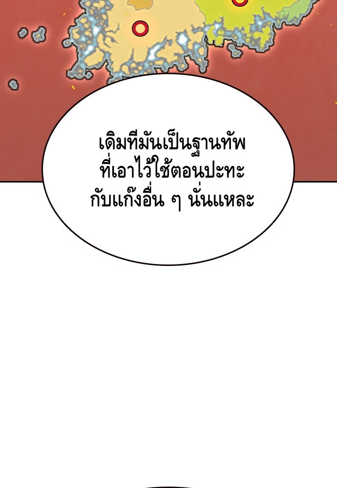 King Game - หน้า 82