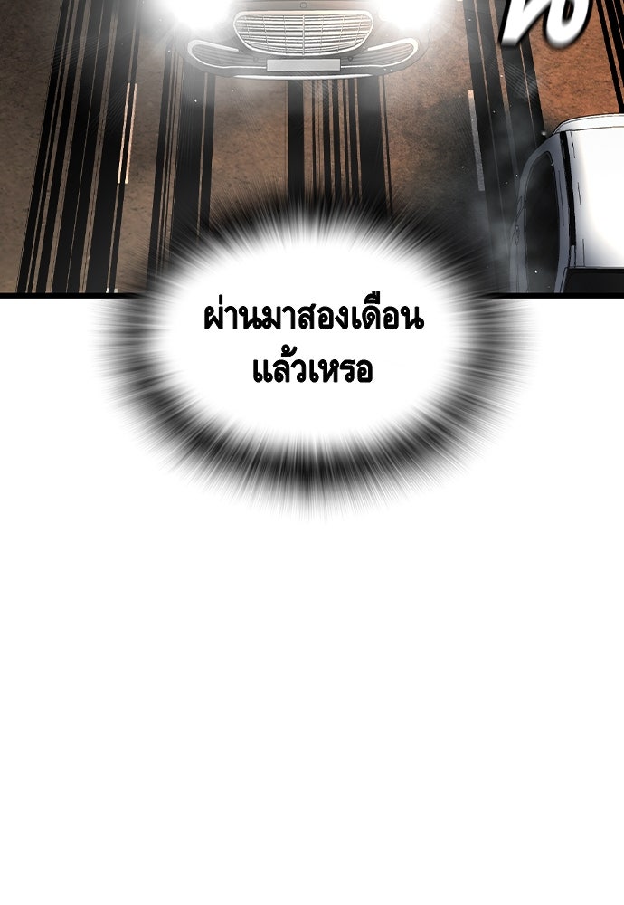 King Game - หน้า 53