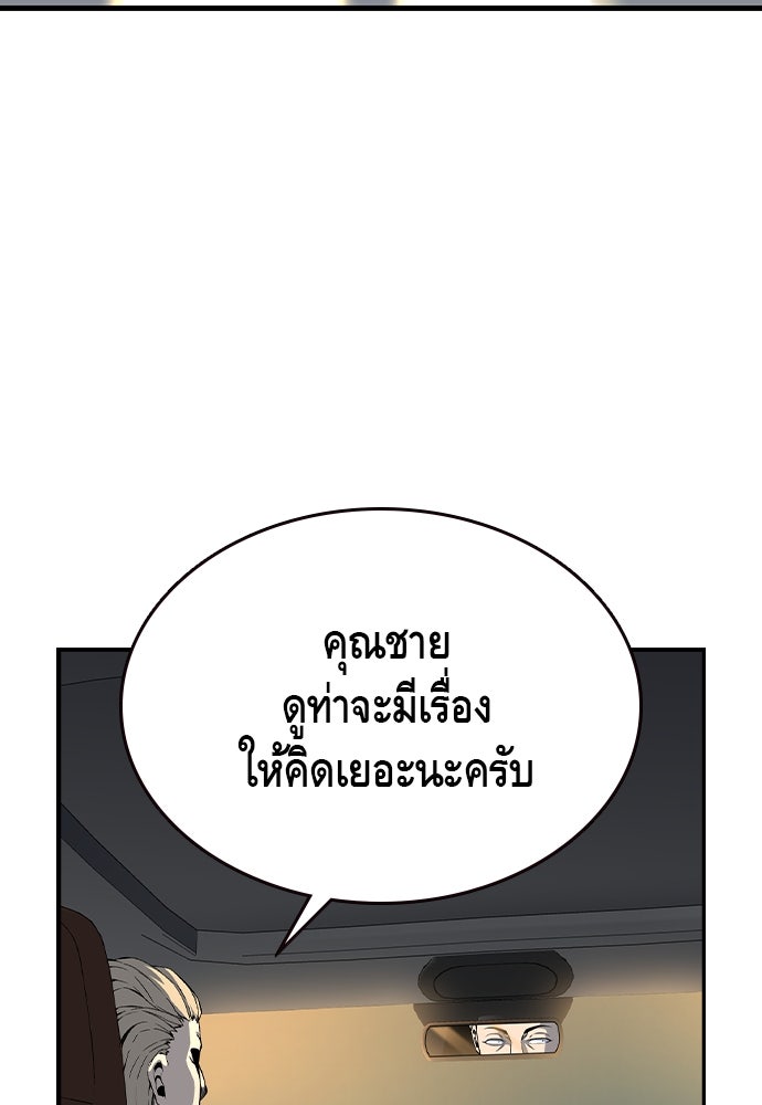 King Game - หน้า 62