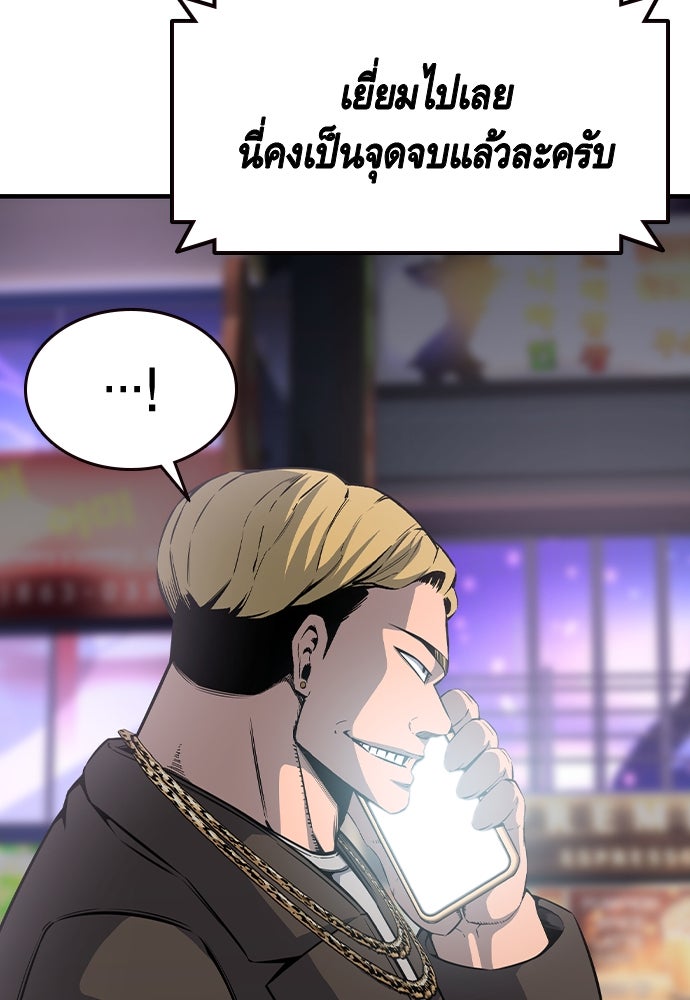 King Game - หน้า 77