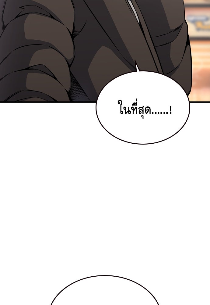 King Game - หน้า 78