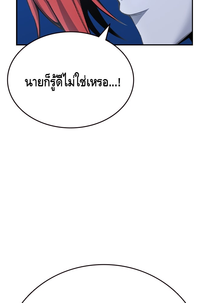 King Game - หน้า 97