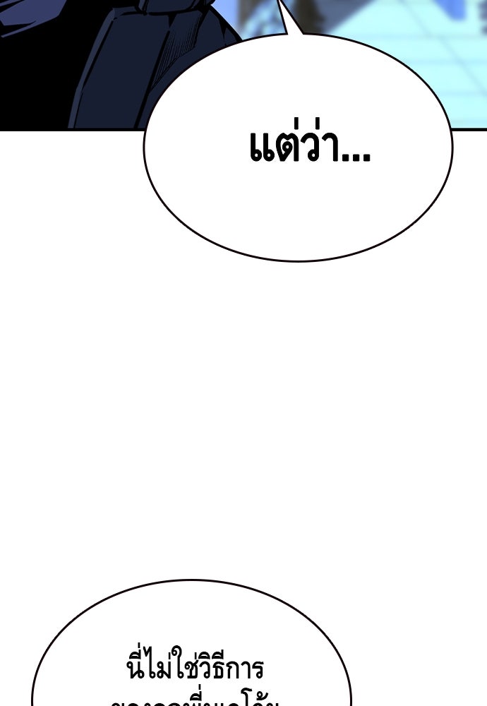 King Game - หน้า 111