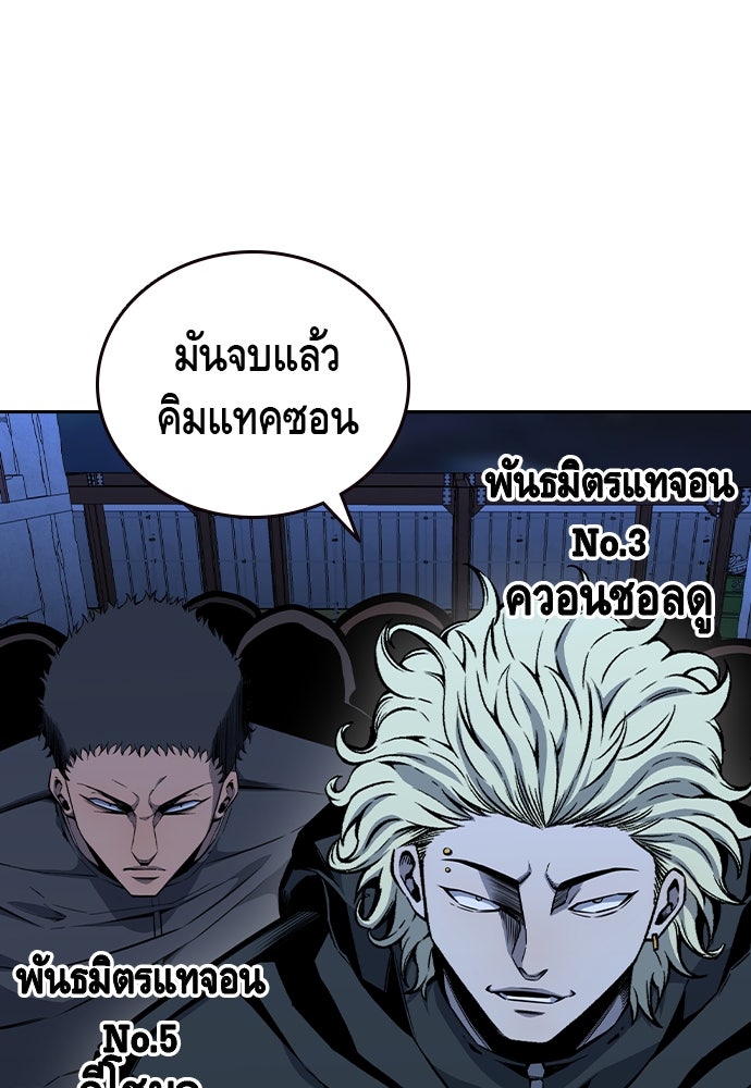 King Game - หน้า 68